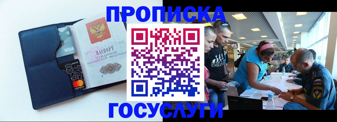 прописка штамп в Губкинском