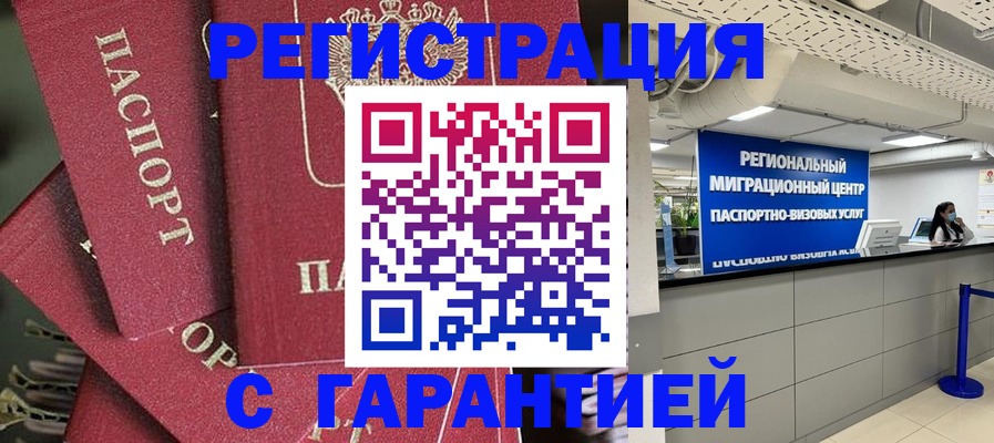 прописка штамп в Губкинском