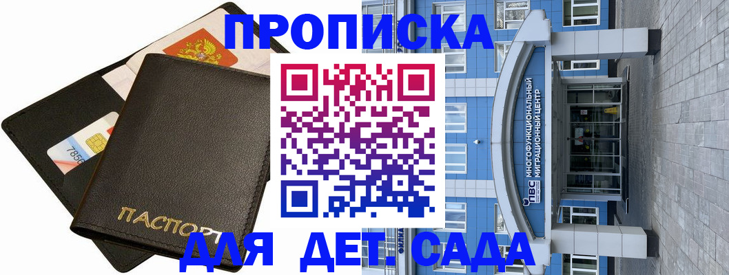 купить прописку в Губкинском